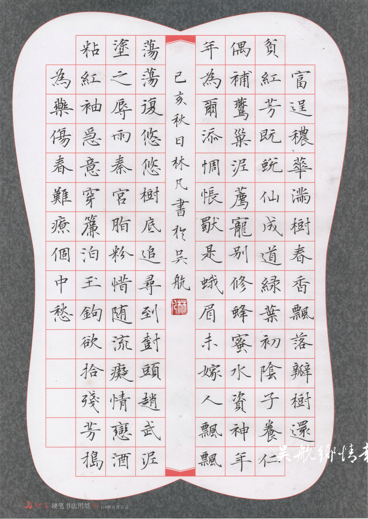 四名學(xué)生榮獲“品翰堂杯”第六屆中國(guó)硬筆書法公開賽少兒組特等獎(jiǎng)