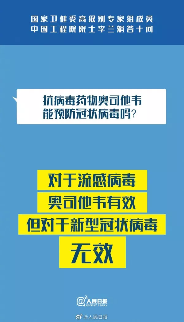 國家衛(wèi)健委專家組成員李蘭娟：新冠肺炎答疑10問