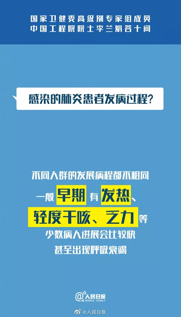 國家衛(wèi)健委專家組成員李蘭娟：新冠肺炎答疑10問