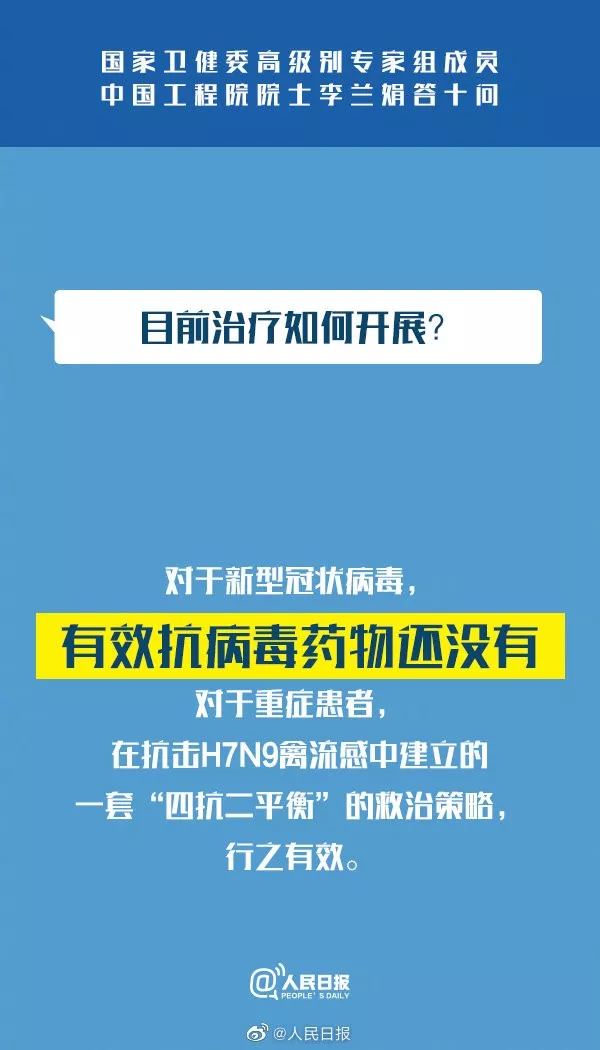 國家衛(wèi)健委專家組成員李蘭娟：新冠肺炎答疑10問