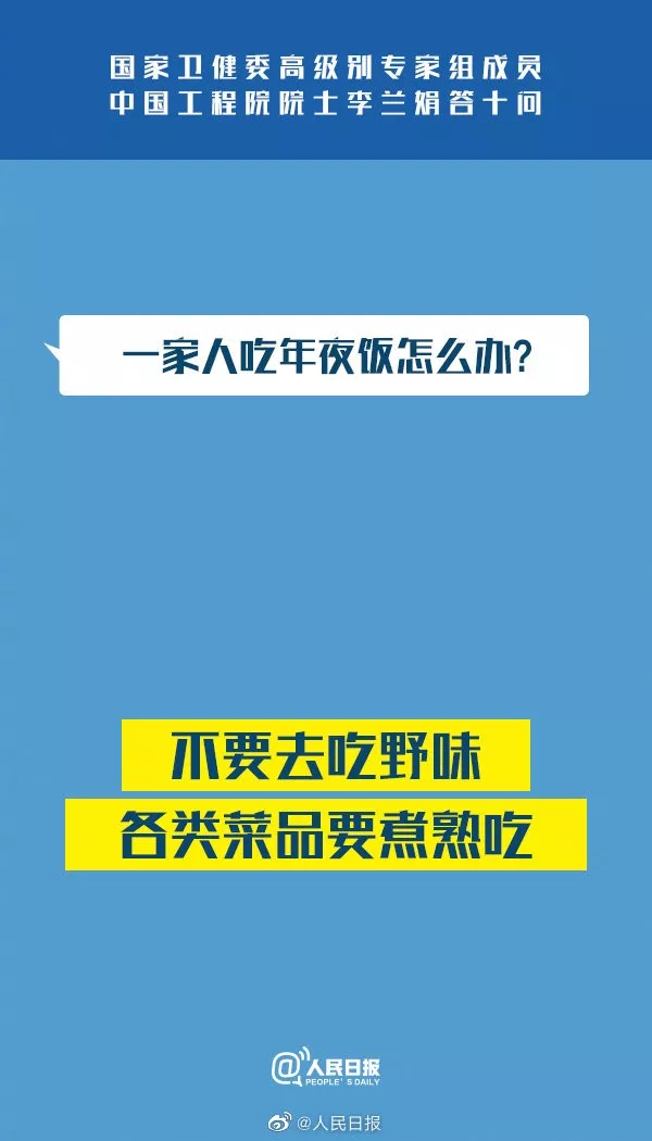 國家衛(wèi)健委專家組成員李蘭娟：新冠肺炎答疑10問