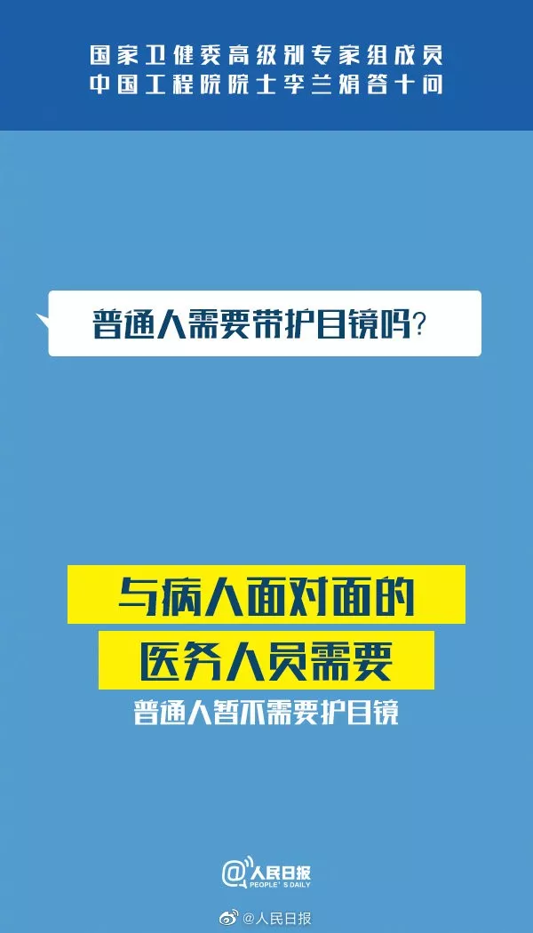 國家衛(wèi)健委專家組成員李蘭娟：新冠肺炎答疑10問