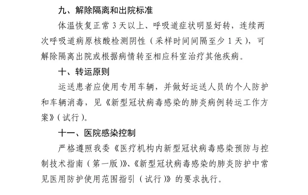 最新,！第四版新型冠狀病毒感染的肺炎診療方案發(fā)布,！