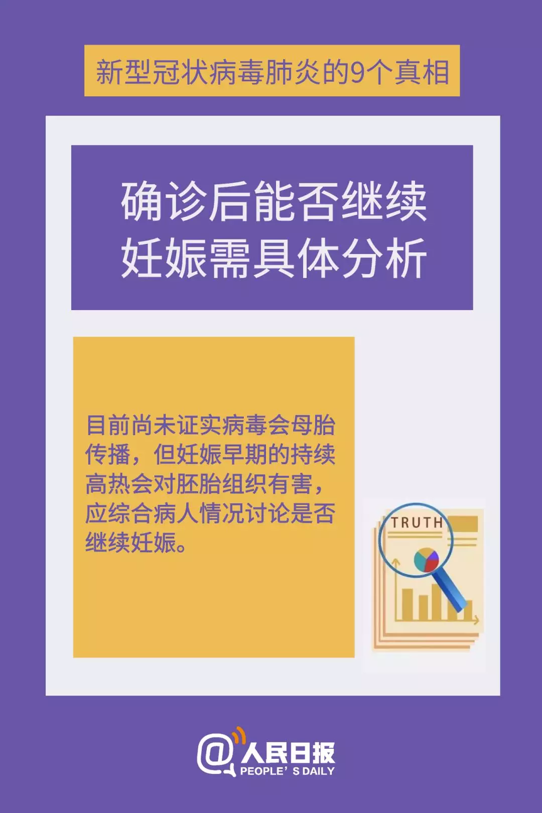 關(guān)注！這9個(gè)新型冠狀病毒肺炎的真相,，一定要知道