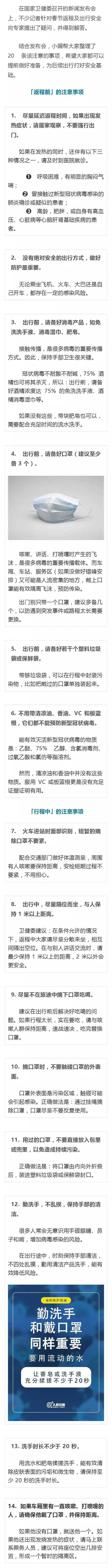 請保持1米以上距離,！20個安全出行的建議一定要看