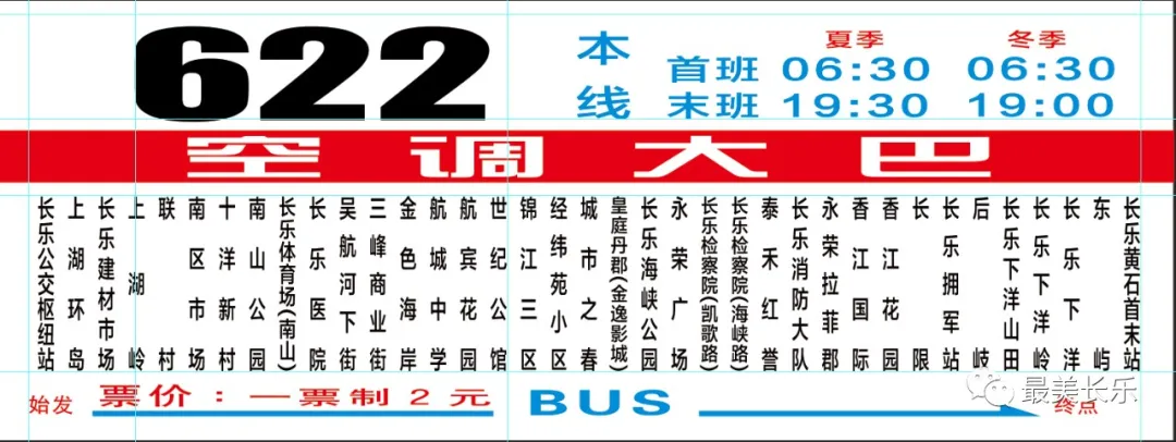 注意啦,！長(zhǎng)樂(lè)這5條公交線路7月14日起改線運(yùn)行……