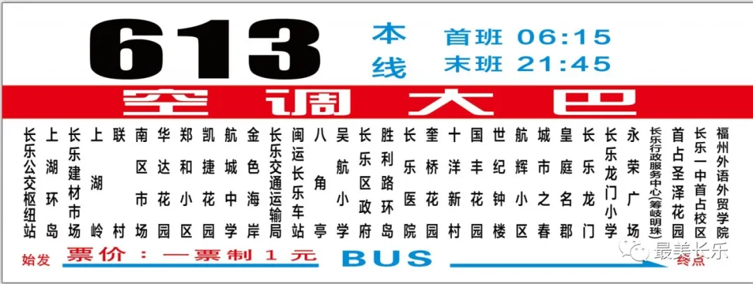 注意啦！9月14日起,，長樂這4條公交線路有變化......