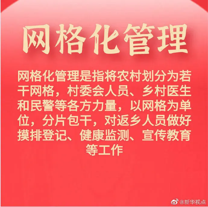 緊急通知！事關(guān)春節(jié)返鄉(xiāng),！返回城市是否需要居家監(jiān)測(cè),？官方最新回應(yīng)！