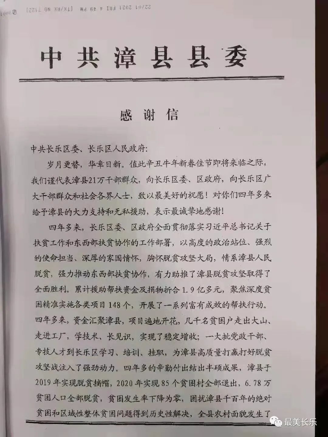 暖心,！一封感謝信見證濃濃幫扶情......  