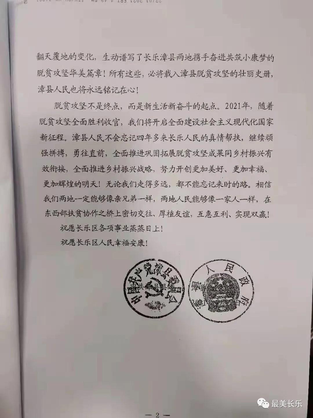 暖心！一封感謝信見證濃濃幫扶情......  