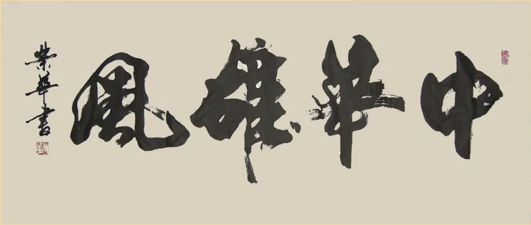 快來看！ 陳榮華書法作品展2月5日開幕,！