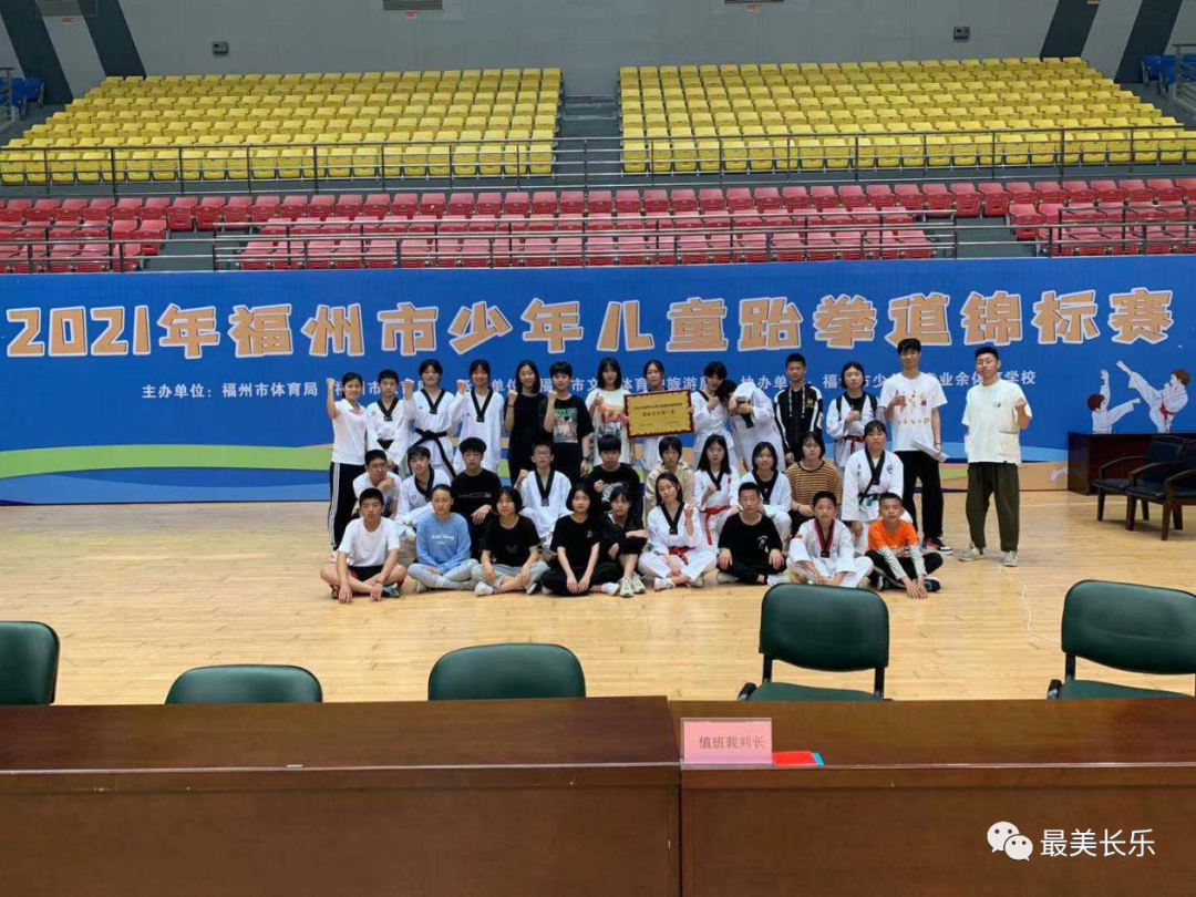 厲害,！我區(qū)代表隊(duì)勇奪福州市少年兒童跆拳道錦標(biāo)賽團(tuán)體第一