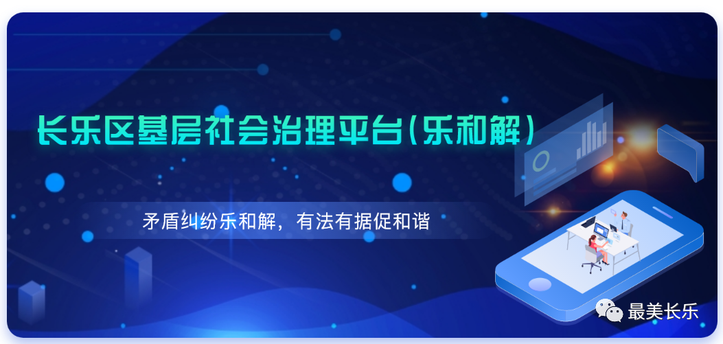 【我為群眾辦實事】“樂和解”巧解“民心結(jié)” 小平臺撬動大治理