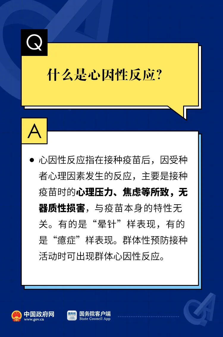 必看,！關(guān)于新冠疫苗接種不良反應(yīng),，12個(gè)權(quán)威解答