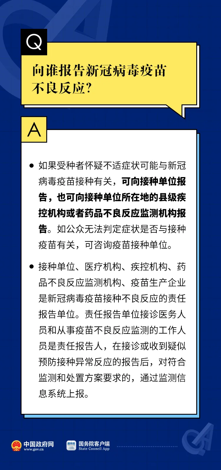 必看,！關(guān)于新冠疫苗接種不良反應(yīng),，12個(gè)權(quán)威解答