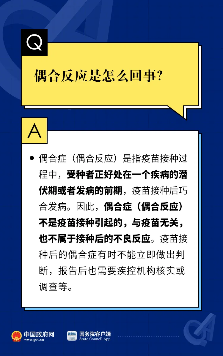 必看,！關(guān)于新冠疫苗接種不良反應(yīng)，12個(gè)權(quán)威解答