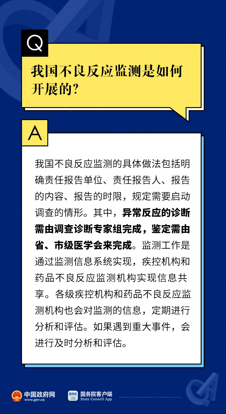 必看！關(guān)于新冠疫苗接種不良反應(yīng)，12個(gè)權(quán)威解答