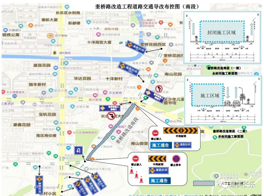 注意,！奎橋路道路改造工程即將啟動,，這些路段將封閉施工......