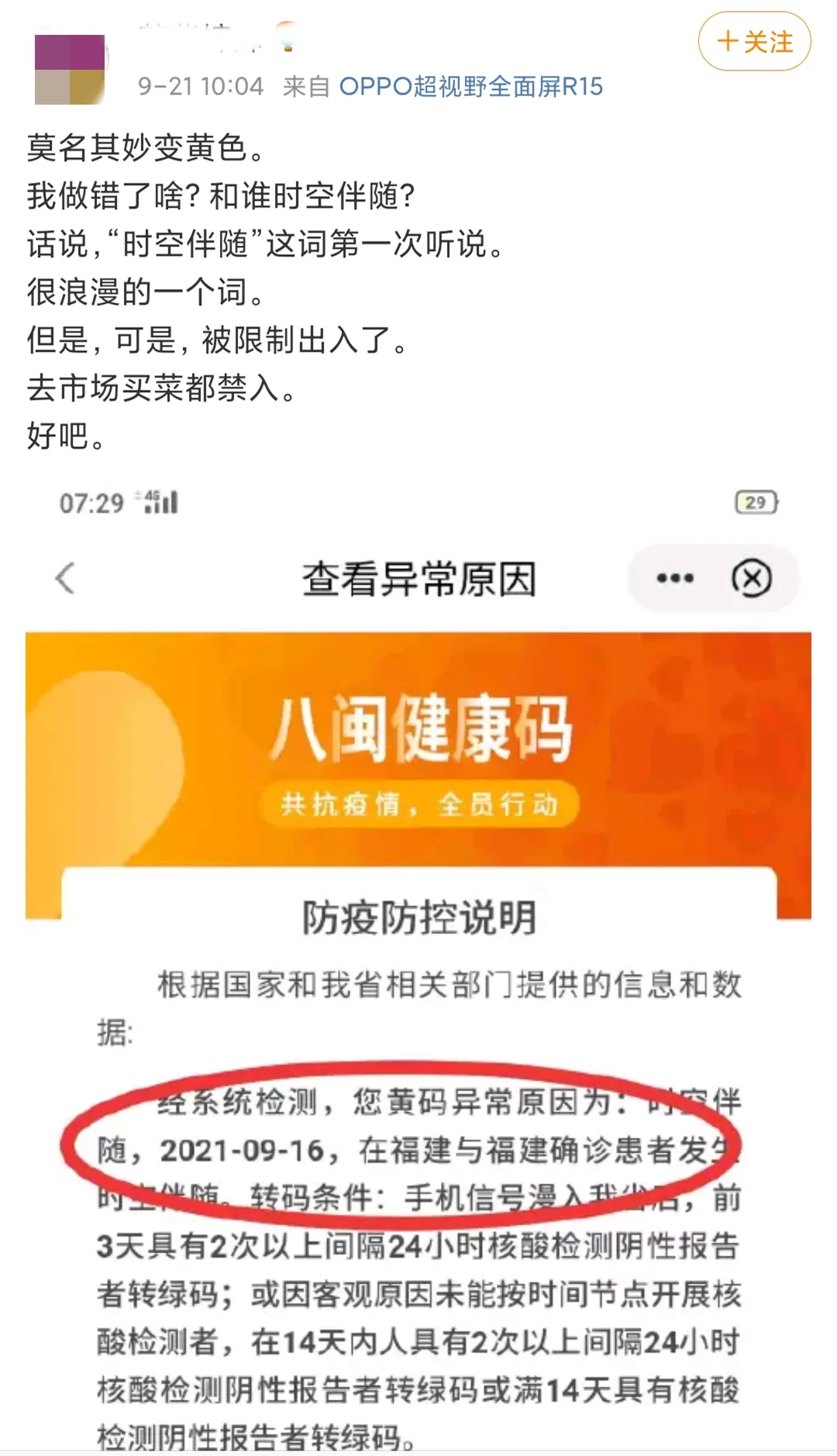 “時空伴隨者是什么,？健康碼怎么會被它變黃,？！”別慌,，權威解答來了→