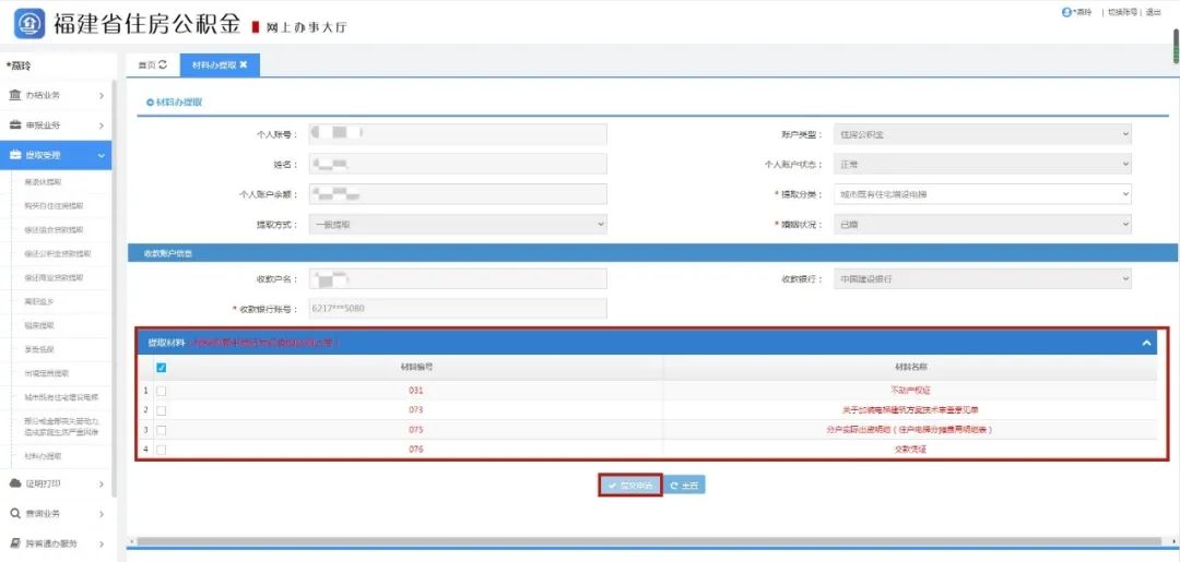 @長樂人，又有八項公積金業(yè)務可全程網辦啦,！