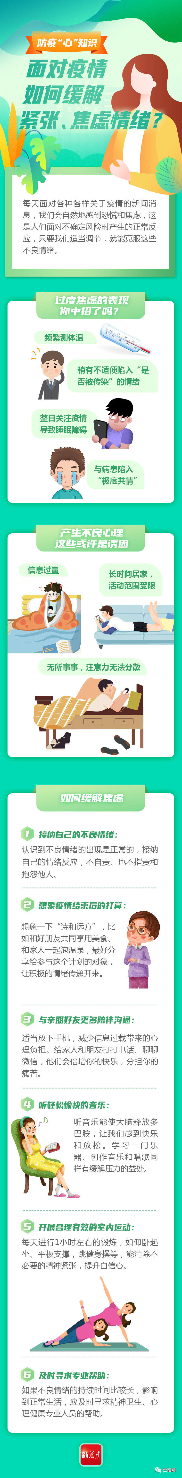 微課堂 | 面對疫情,，如何緩解緊張、焦慮情緒,？