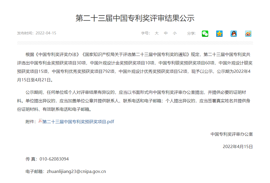 喜訊,！長樂這家民企榮獲中國專利優(yōu)秀獎