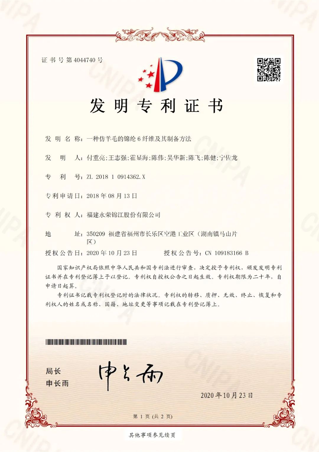 喜訊！長樂這家民企榮獲中國專利優(yōu)秀獎