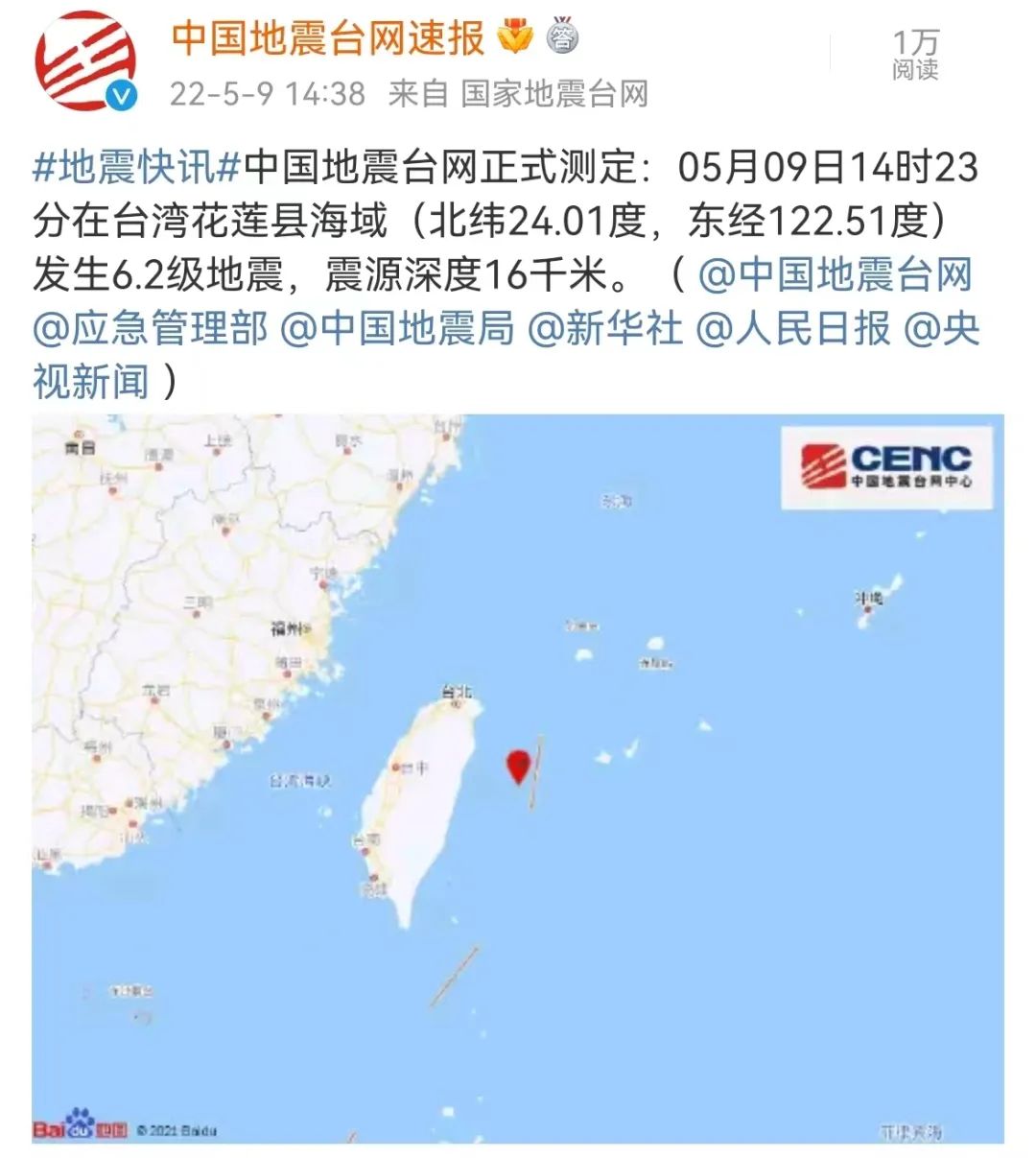 突發(fā)！6.2級地震！