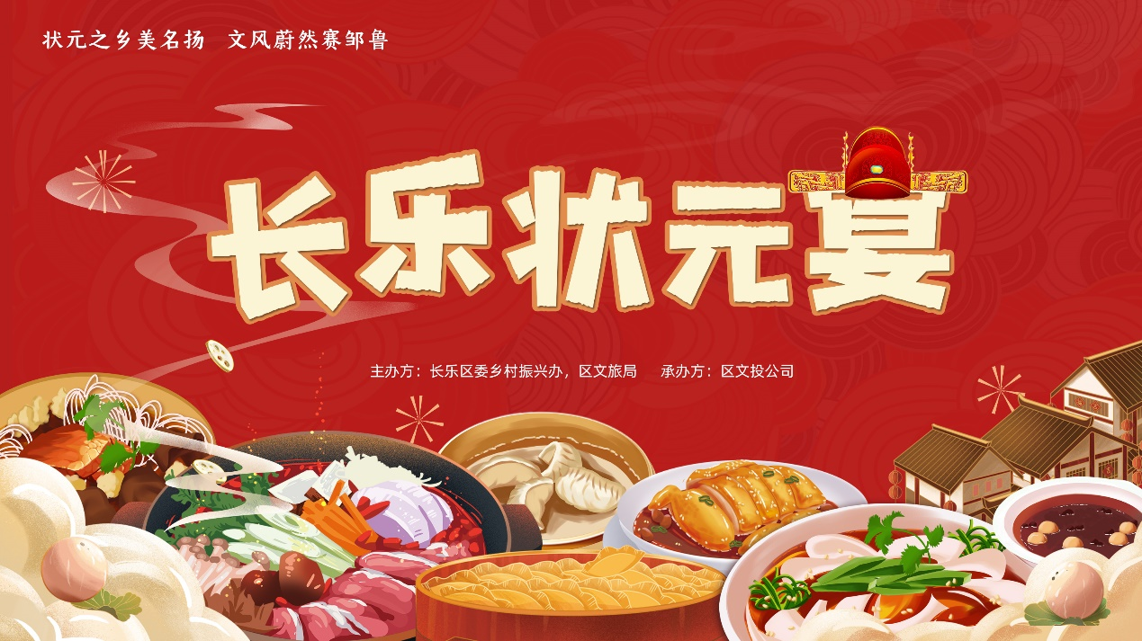 長樂“狀元宴”是什么？全城火熱征集中,！