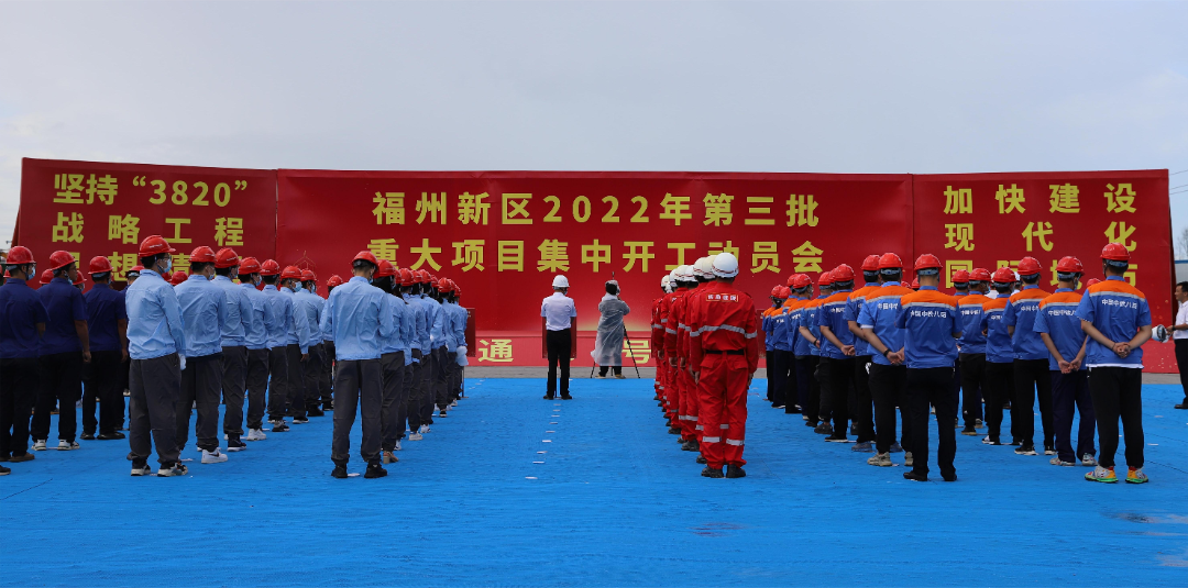 福州新區(qū)今年第三批重大項目集中開工！吳賢德出席并宣布開工