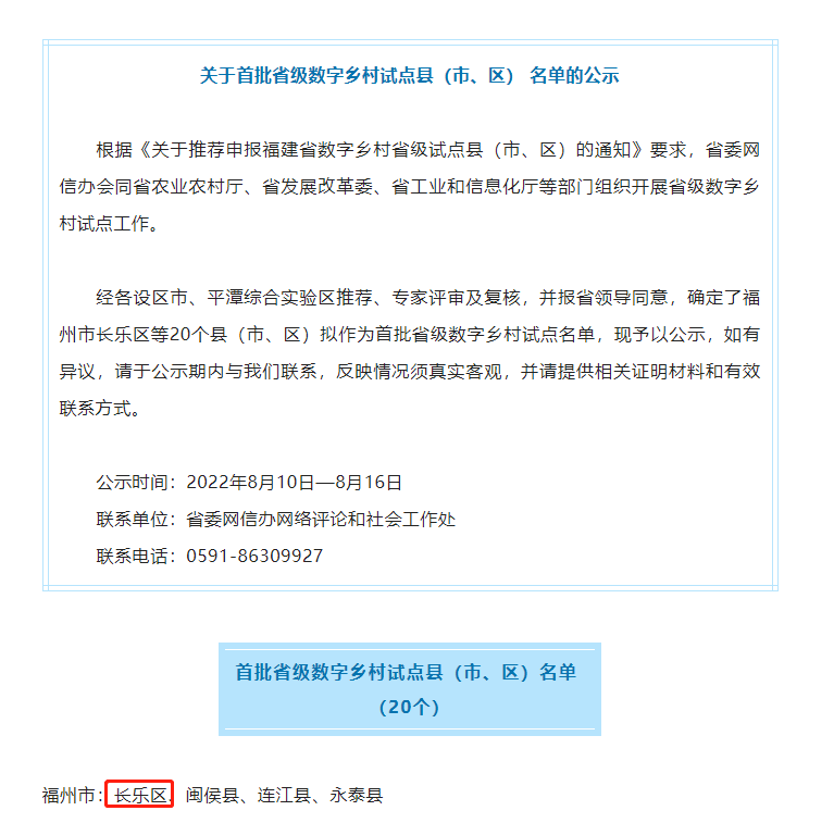 改革動態(tài)|全省首批！長樂上榜,！