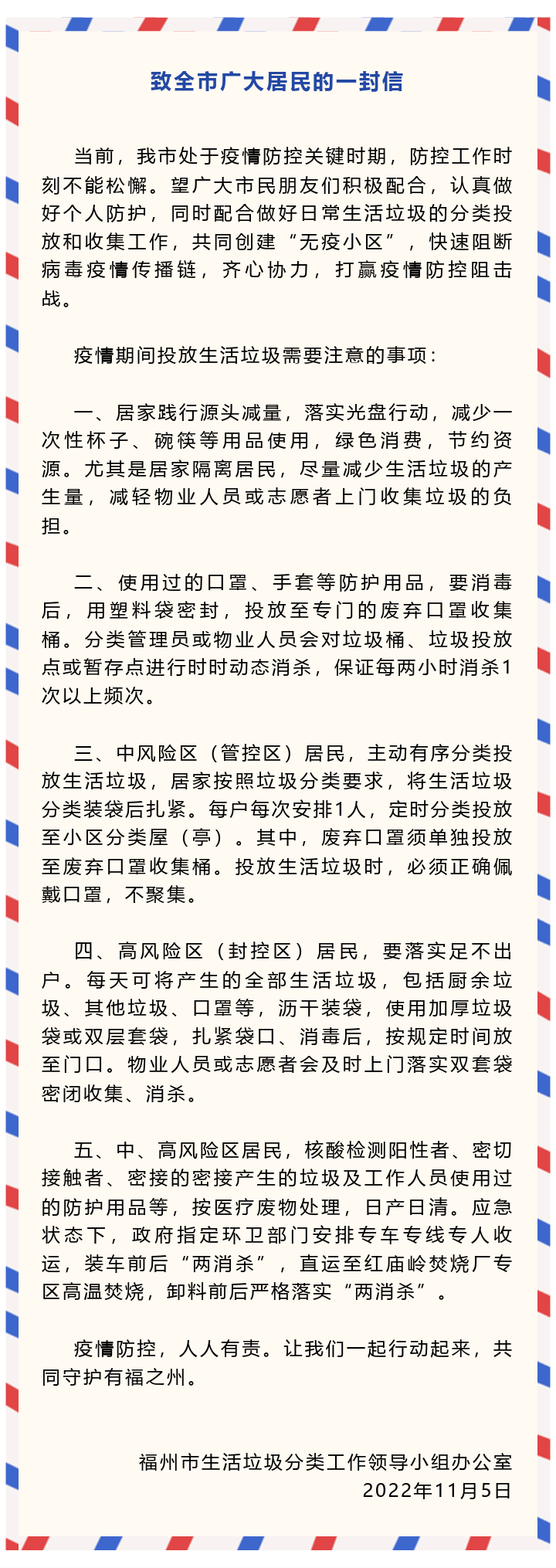 長樂人注意,！疫情期間，扔垃圾要注意這些……