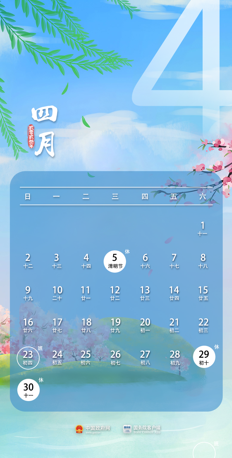 放假安排來了！連休8天