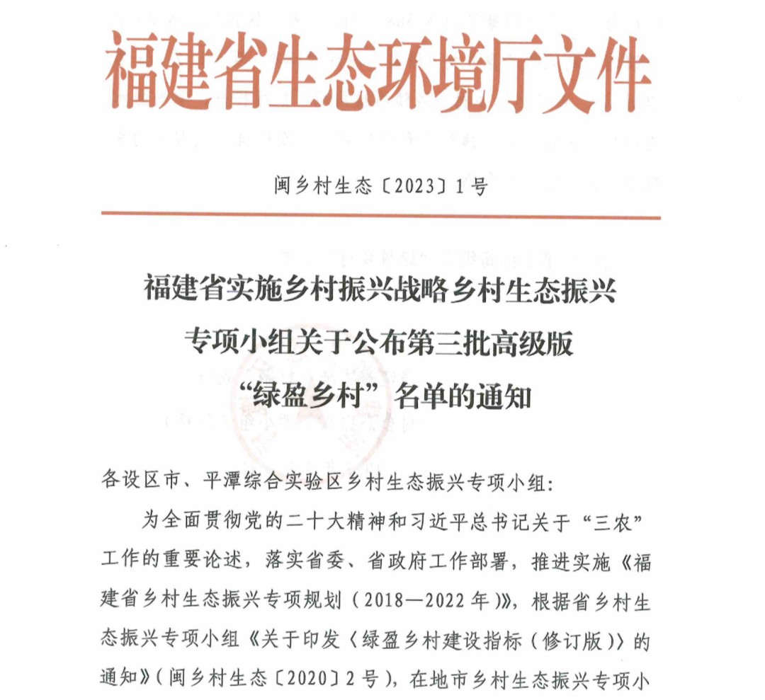 省級名單公布,！長樂1個(gè)鄉(xiāng)鎮(zhèn)，8個(gè)村莊上榜?,！