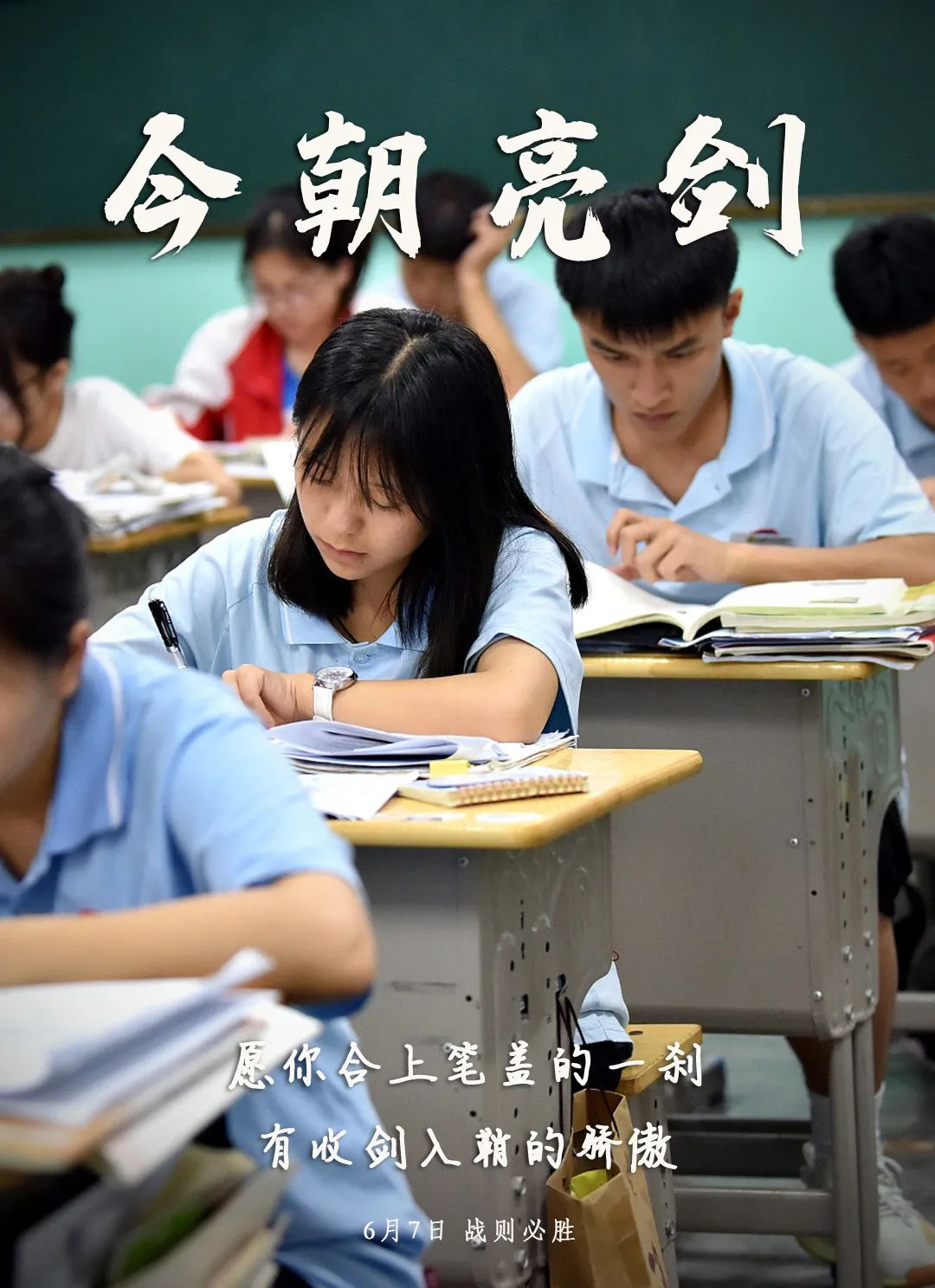 今日高考,！加油,，少年的你！