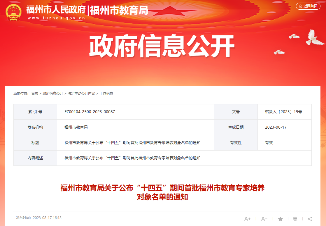 牛,！首批名單公布,！長(zhǎng)樂一人入選！