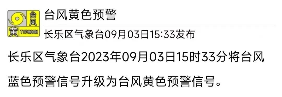 強(qiáng)臺(tái)風(fēng)“海葵”靠近福建,！長(zhǎng)樂預(yù)警升級(jí),！