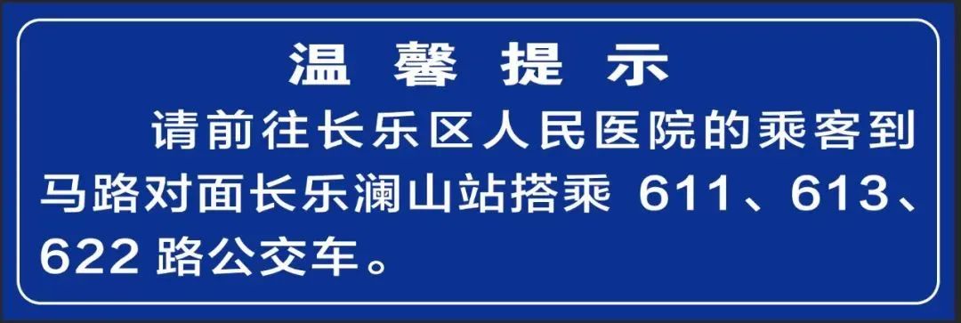 @長(zhǎng)樂(lè)人，區(qū)人民醫(yī)院公交線路全攻略,，快快收藏,！