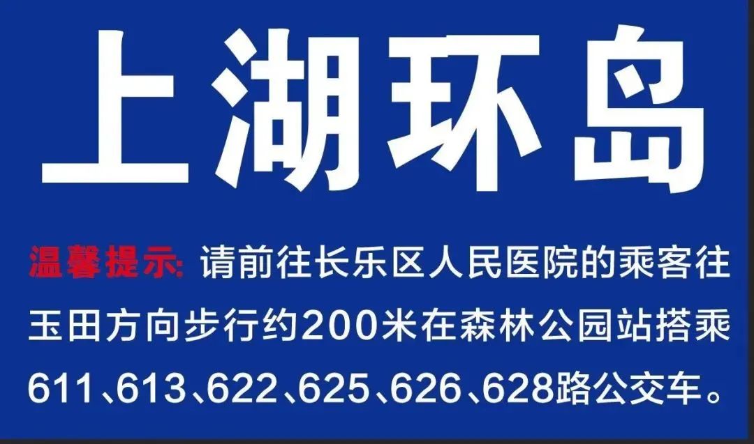 @長(zhǎng)樂(lè)人，區(qū)人民醫(yī)院公交線路全攻略,，快快收藏,！