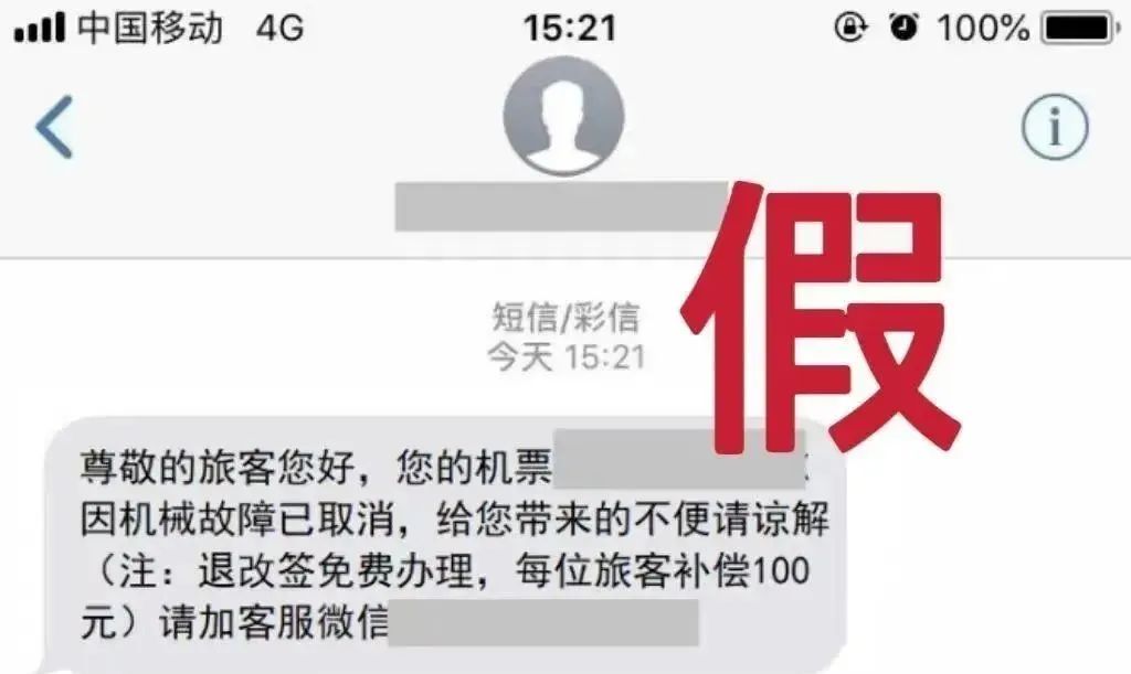 航班取消,？已有人被騙,！長樂人小心……