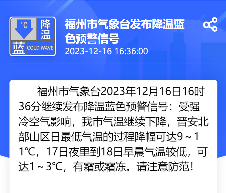 寒潮來襲,，長樂開啟冰凍模式,！這些防護(hù)要做好！