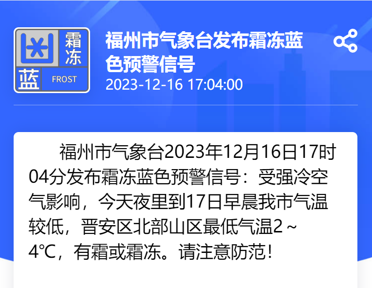 寒潮來襲,，長樂開啟冰凍模式,！這些防護(hù)要做好！