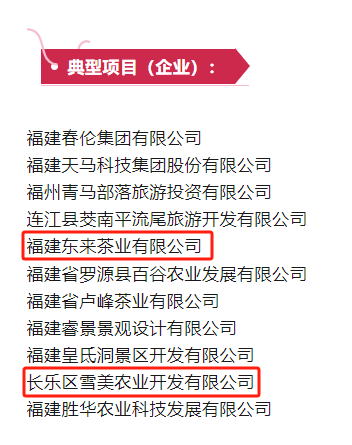 全省典型！長樂2家企業(yè)上榜