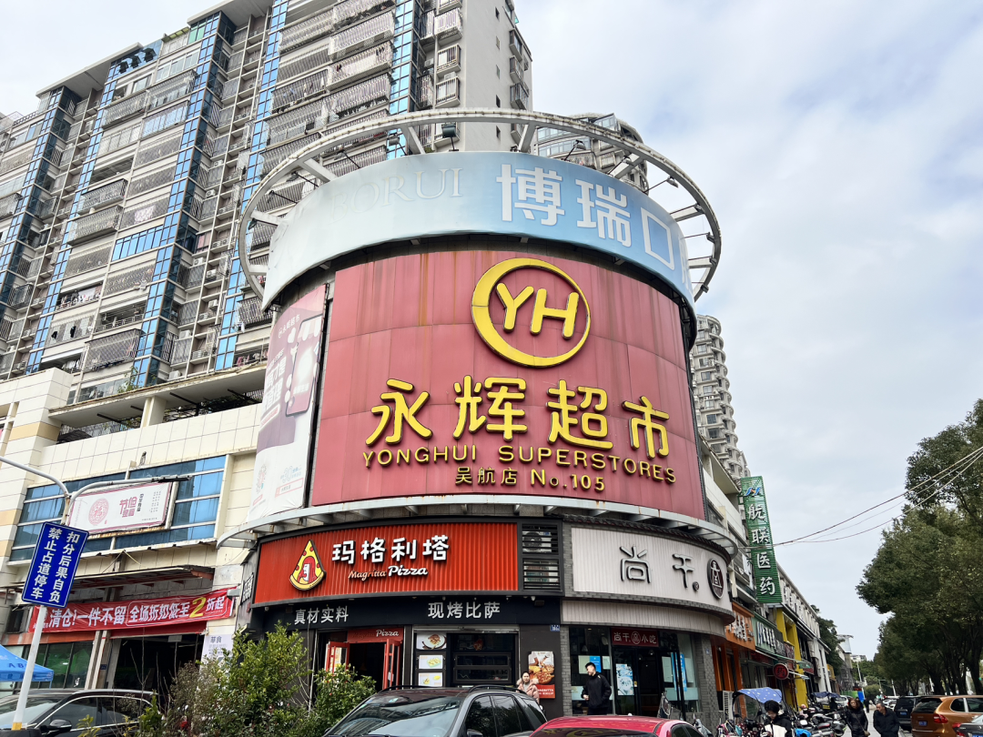 再見了,！長樂一超市即將閉店