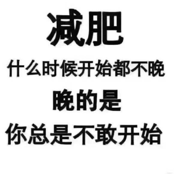 官方手把手教你科學(xué)減肥,！建議收藏！