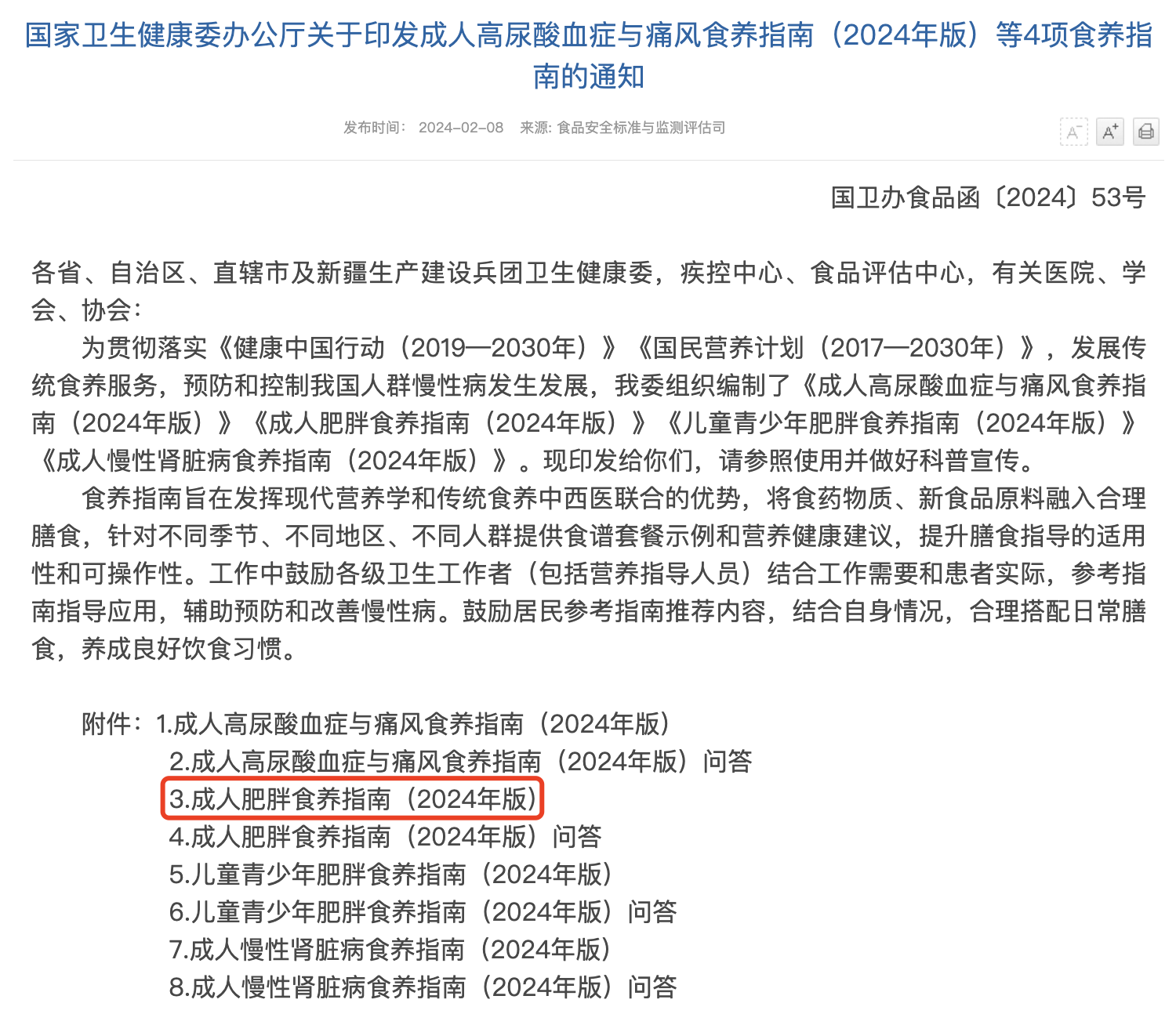 官方手把手教你科學(xué)減肥,！建議收藏！