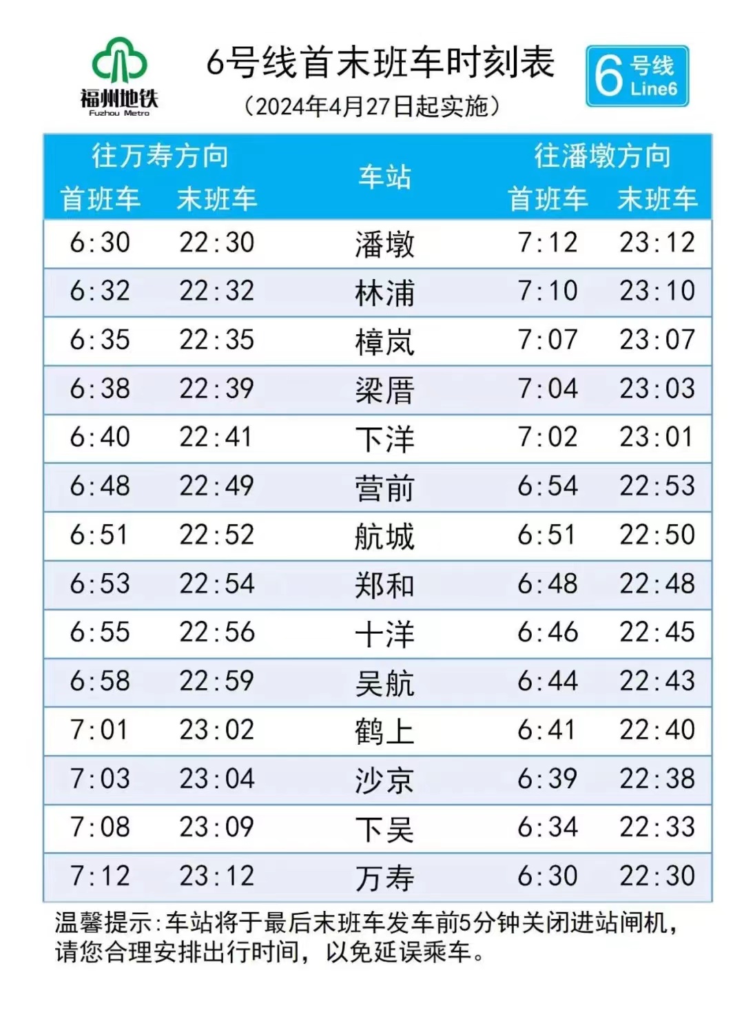 27日起,！地鐵6號線運(yùn)營時(shí)間調(diào)整