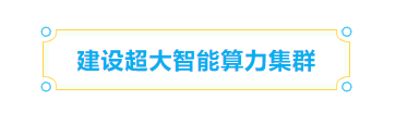 全省領(lǐng)先！長樂成為全省最大數(shù)字資源集聚區(qū)