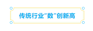 全省領(lǐng)先,！長樂成為全省最大數(shù)字資源集聚區(qū)