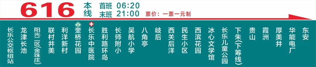 注意！9月30日起，長(zhǎng)樂(lè)這條線路新增多個(gè)站點(diǎn)！